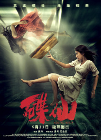 李丹苦笑：“那也不敢出去了。